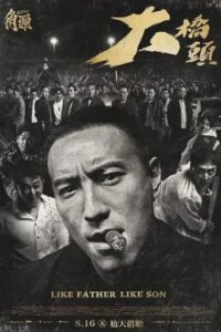 ดูหนัง GATAO Like Father Like Son (2024) เจ้าพ่อ เชื้อร้ายไม่ทิ้งแถว