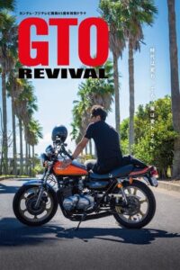 GTO Revival (2024) คุณครูพันธุ์หายาก