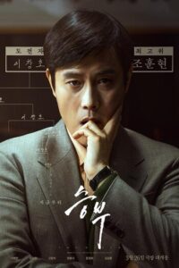 The Match (2025)